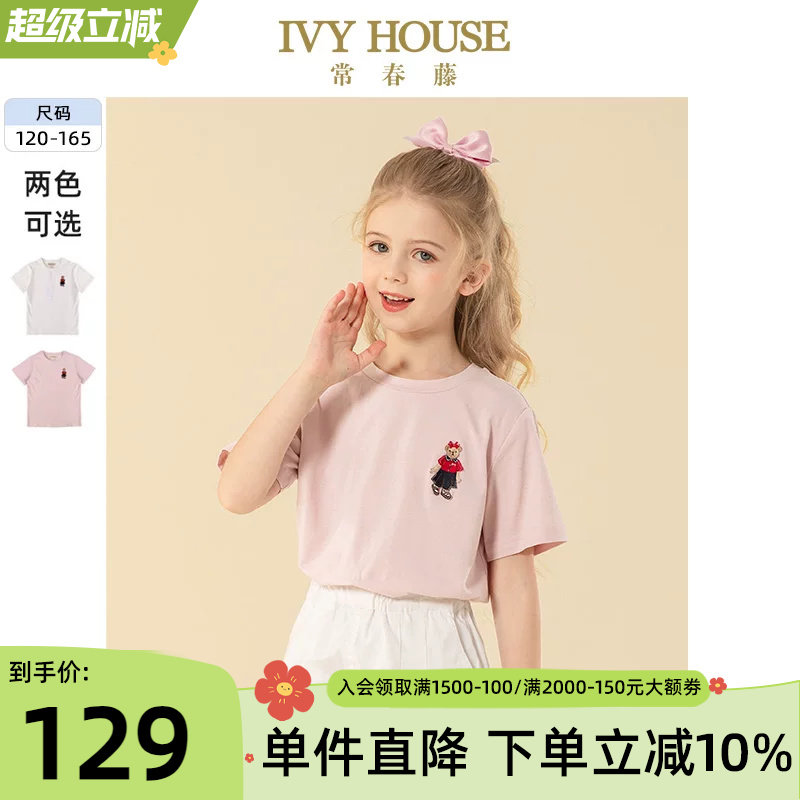 IVY HOUSE常春藤儿童装女童夏季短袖T恤圆领百搭小熊图案校