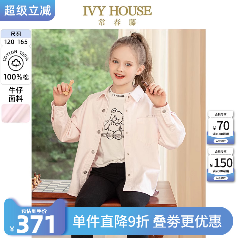 IVY HOUSE常春藤儿童装女童外套秋季款 彩色甜酷风牛仔衬衫