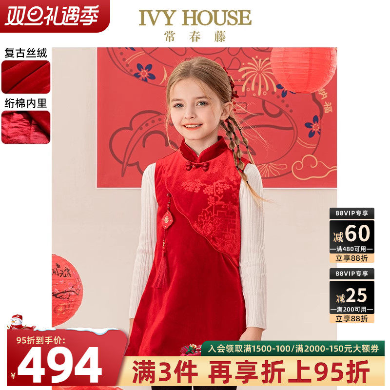 IVY HOUSE常春藤童装女童2025春季新款 国风绗棉旗袍新