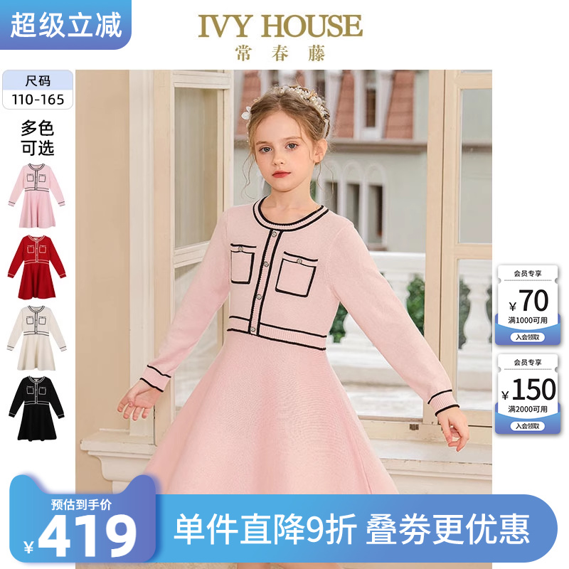 IVY HOUSE常春藤儿童装女童春秋 连衣裙小香风针织裙子洋气亲子装
