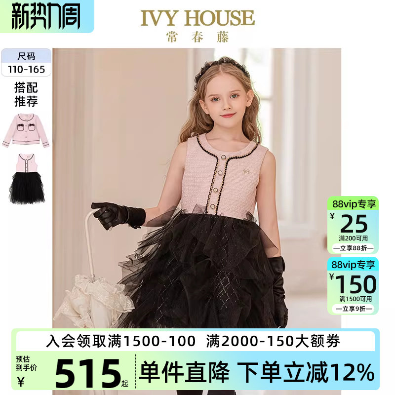 IVY HOUSE常春藤童装女童连衣裙秋季 甜酷气质小香风背心裙