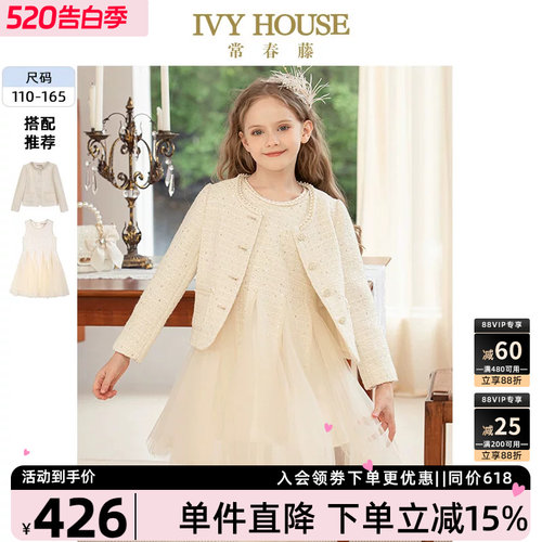 IVYHOUSE/常春藤小香风外套