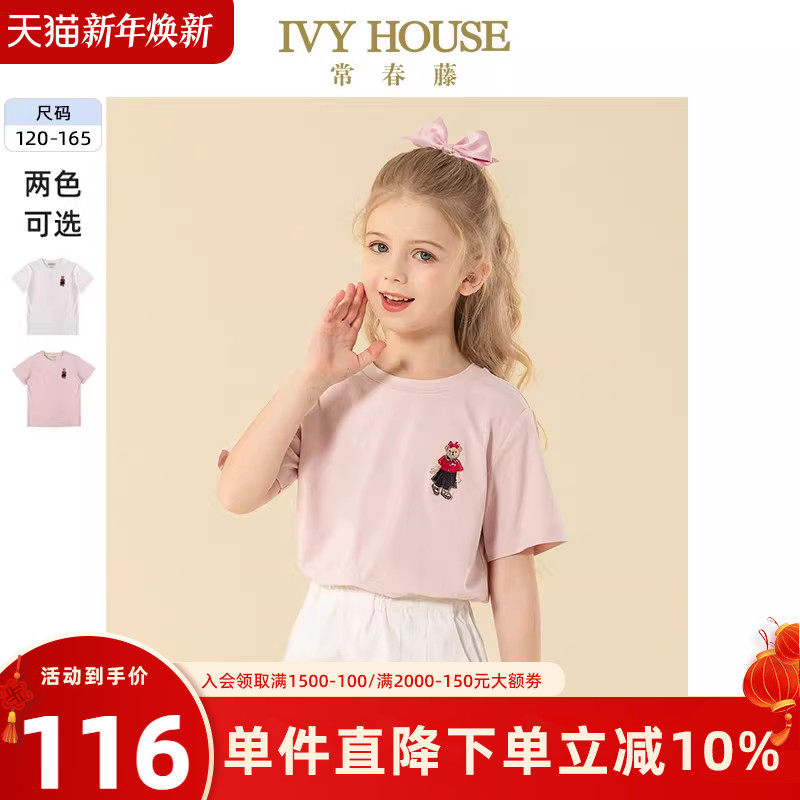IVY HOUSE常春藤儿童装女童夏季短袖T恤圆领百搭小熊图案校