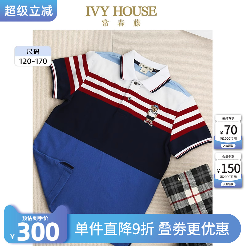 IVY HOUSE常春藤童装男童2025夏季新款条纹撞色短袖PO