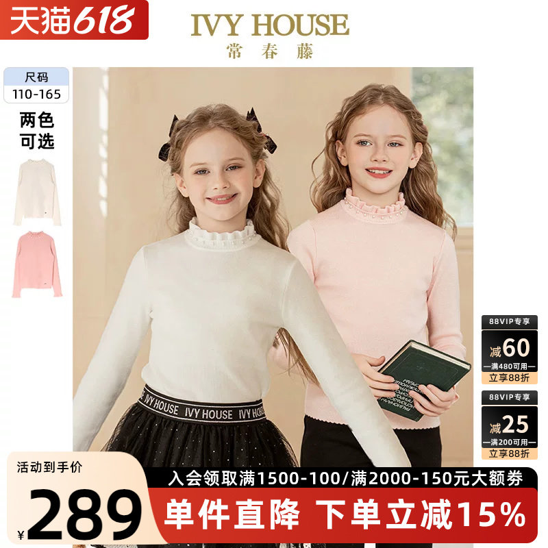 IVY HOUSE常春藤儿童装女童秋季新款 珍珠双层花边半高领打底衫T