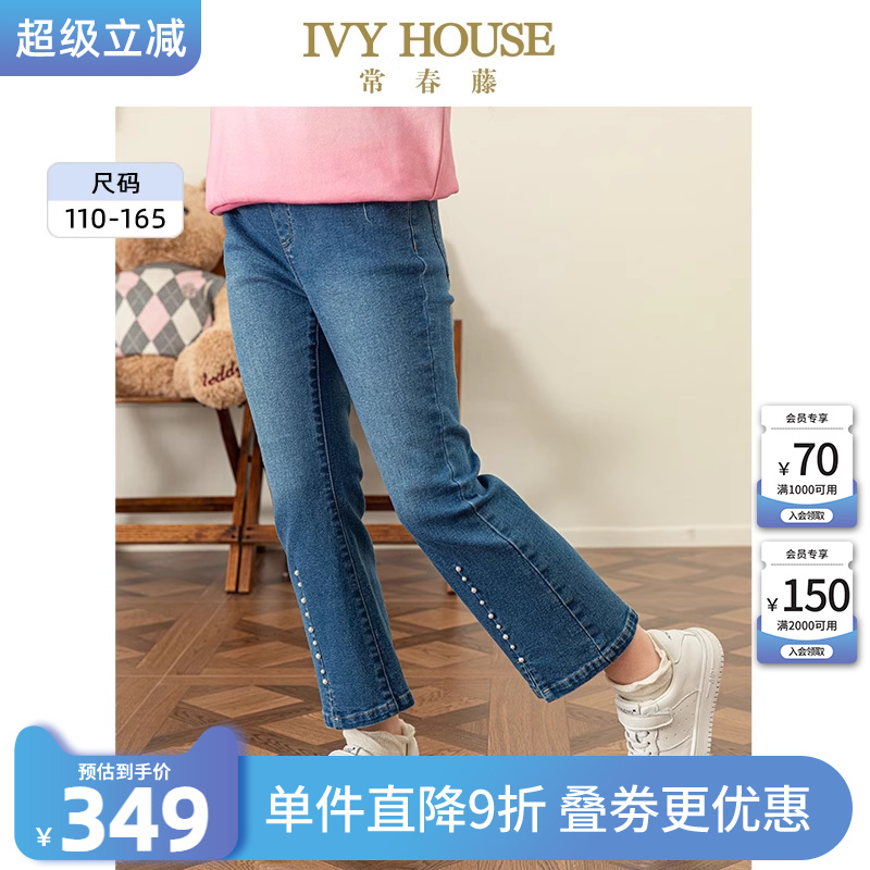 IVY HOUSE常春藤儿童装女大童春秋季新款 珍珠牛仔喇叭裤子亲子装