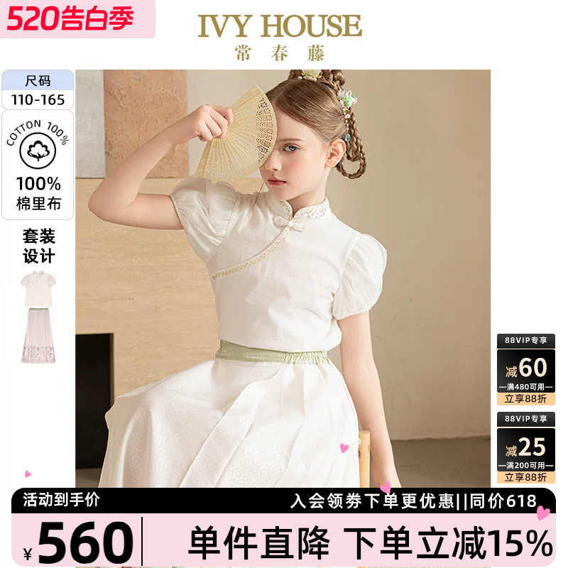 IVY HOUSE常春藤儿童装女童夏季新款 新中式国风马面裙套装