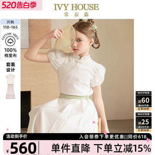 IVYHOUSE新中式改良马面裙套装