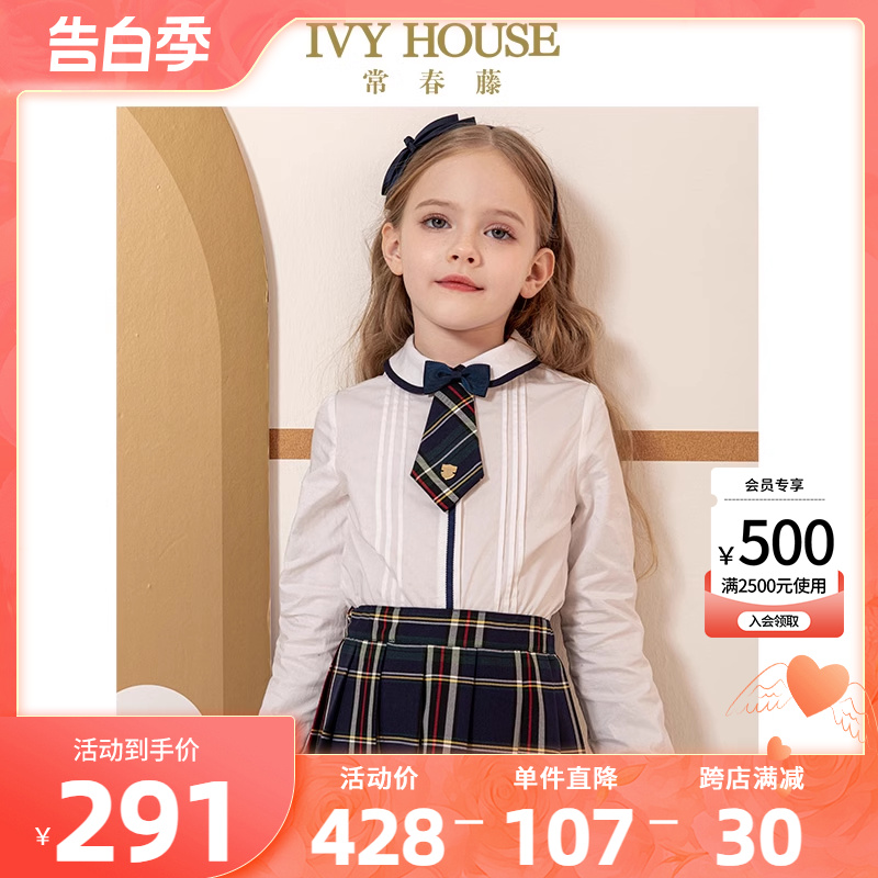 IVY HOUSE常春藤儿童装女童白衬衫春秋新款 长袖百搭学院风亲子装