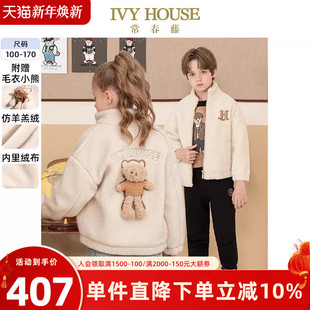 学院仿羊羔绒外套保暖绒里亲子装 男女童冬季 HOUSE常春藤童装 IVY