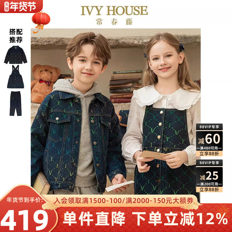 IVY HOUSE常春藤儿童装男女童春秋季 渐变老花牛仔外套裤子连衣裙,童装/婴儿装/亲子装,儿童牛仔外套,淘宝优惠券,粉丝福利购,淘宝优惠卷