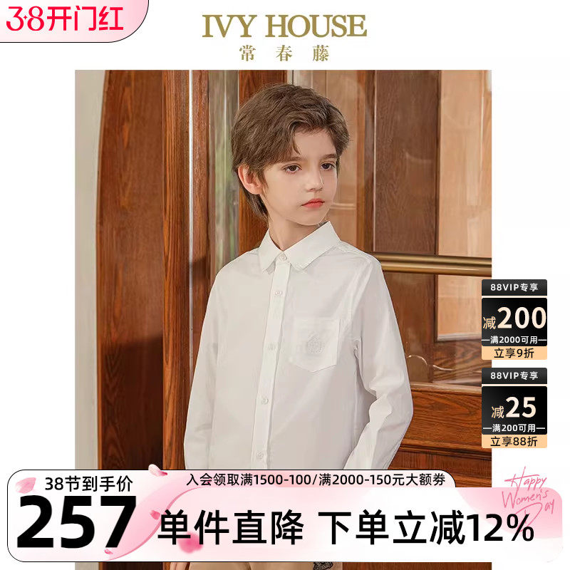 IVY HOUSE常春藤儿童装男童秋季新款 长袖白衬衫经典学院透
