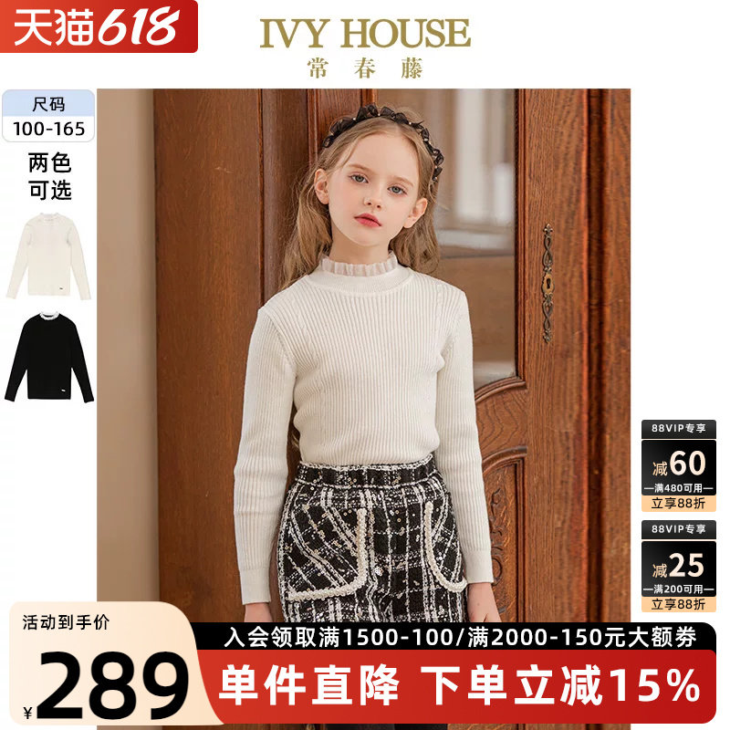IVY HOUSE常春藤儿童装女童秋季 校园休闲半高领毛衣打底衫亲子装