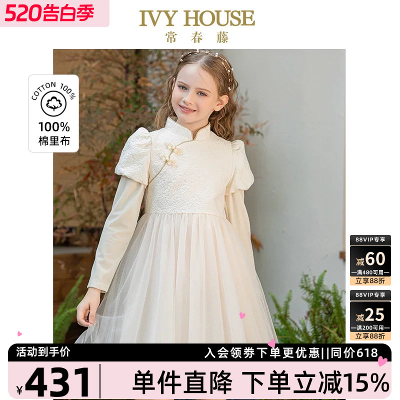 IVY HOUSE常春藤童装女童秋季款 新中式旗袍领提花蓬纱公主