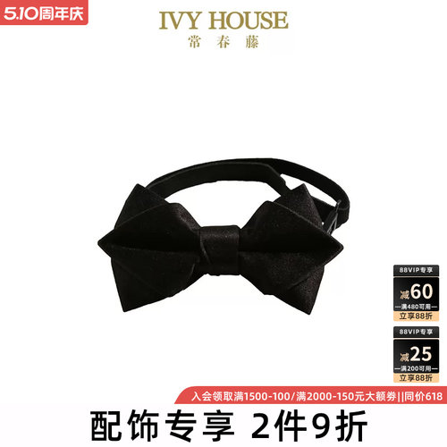 IVYHOUSE常春藤领结儿童配饰