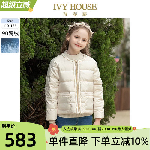 IVYHOUSE/常春藤羽绒服