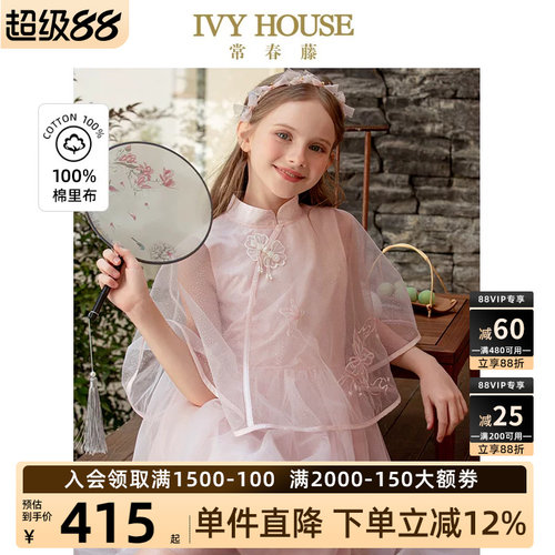 IVYHOUSE女童新中式披肩仙女裙