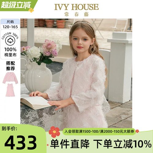 IVYHOUSE气质香风外套背心裙