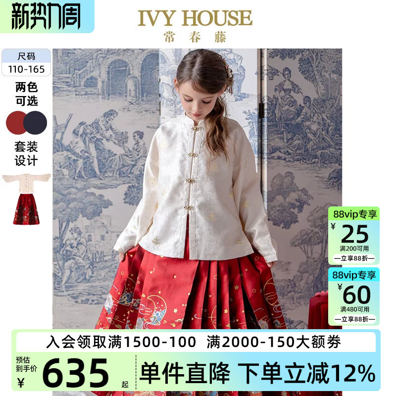 IVY HOUSE常春藤童装女童秋季款 国风中式明制汉服套装马面裙亲子