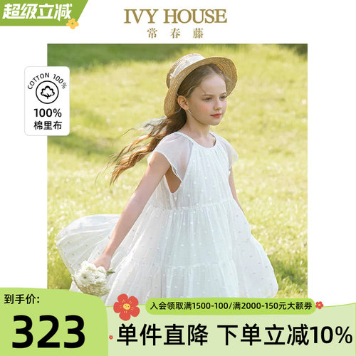 IVYHOUSE女童素色仙纱连衣裙