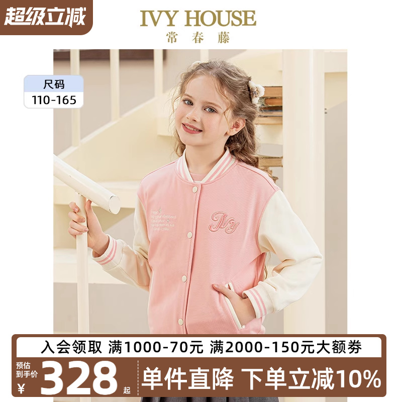 IVY HOUSE常春藤儿童装女童春季新款 品牌印花针织棒球服外套上衣
