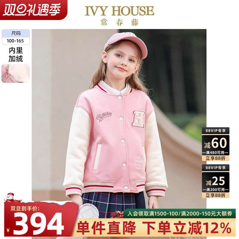 IVY HOUSE常春藤儿童装女童秋季款 针织棒球夹克外套加绒保