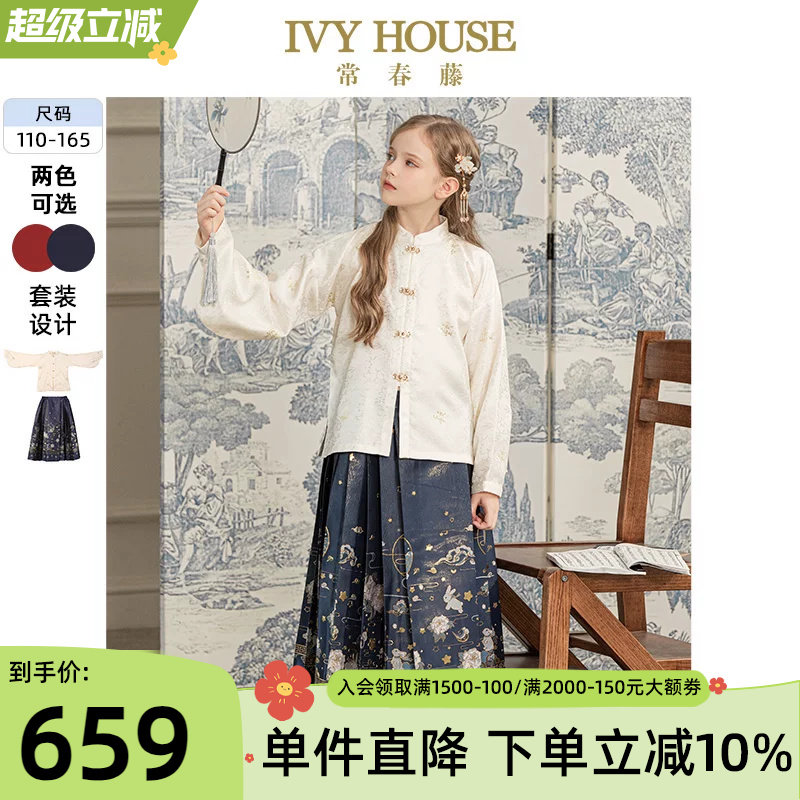 IVY HOUSE常春藤女童秋款 传统国风中式明制汉服套装马面裙亲子装
