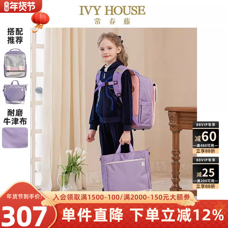 IVY HOUSE男女童秋季款 大容量儿童书包双肩包手提袋学院中小学生,童装/婴儿装/亲子装,包包,淘宝优惠券,粉丝福利购,淘宝优惠卷