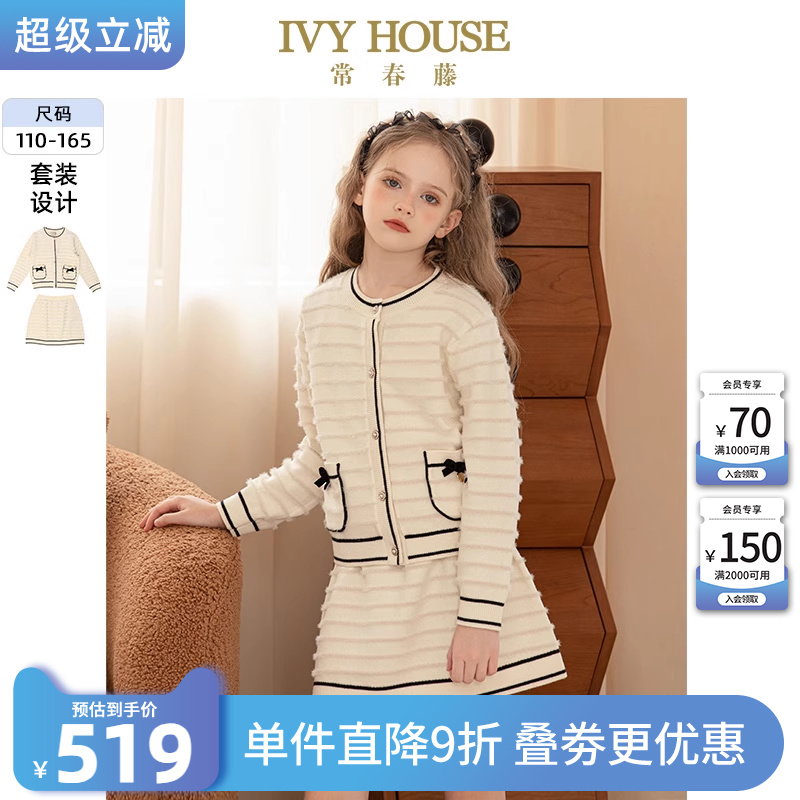 IVY HOUSE常春藤儿童装女童秋季款 经典小香风柔软毛织套装