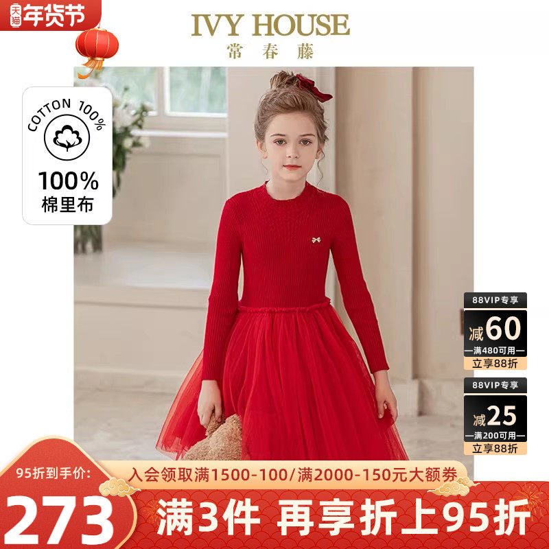 IVY HOUSE常春藤儿童装女童连衣裙秋款 半高领针织网纱国风拜年服,童装/婴儿装/亲子装,连衣裙,淘宝优惠券,粉丝福利购,淘宝优惠卷