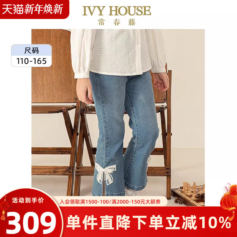 IVY HOUSE常春藤儿童装女童春季新款 高腰阔腿牛仔裤子微喇亲子装