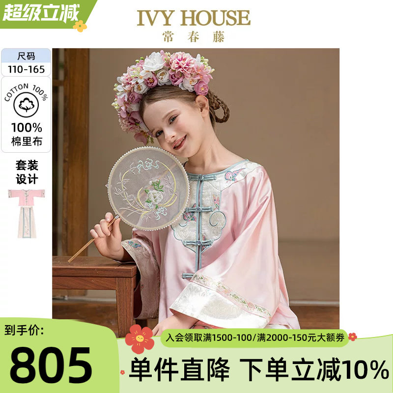 IVY HOUSE常春藤儿童装女童秋新款 新中式国风马面裙套装汉服亲子