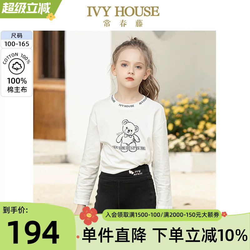 IVY HOUSE常春藤儿童装女童T恤秋季款  长袖打底圆领卫衣