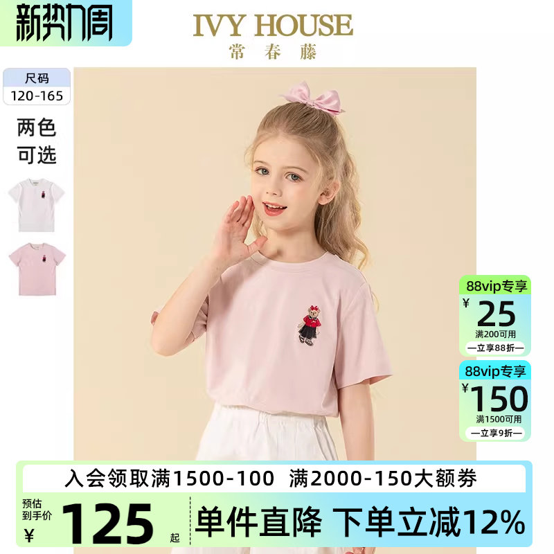 IVY HOUSE常春藤儿童装女童夏季短袖T恤圆领百搭小熊图案校
