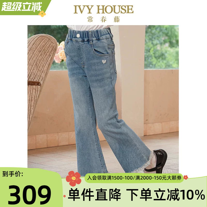 IVY HOUSE常春藤儿童装女大童春秋季新款 复古牛仔裤时尚喇叭裤子