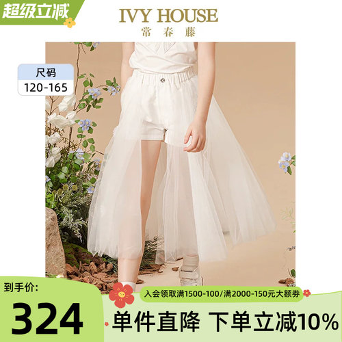 童装网纱裤子IvyHouse