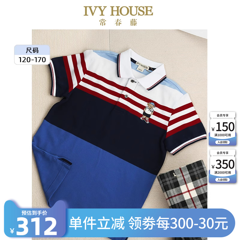 IVY HOUSE常春藤童装男童2025夏季新款条纹撞色短袖PO