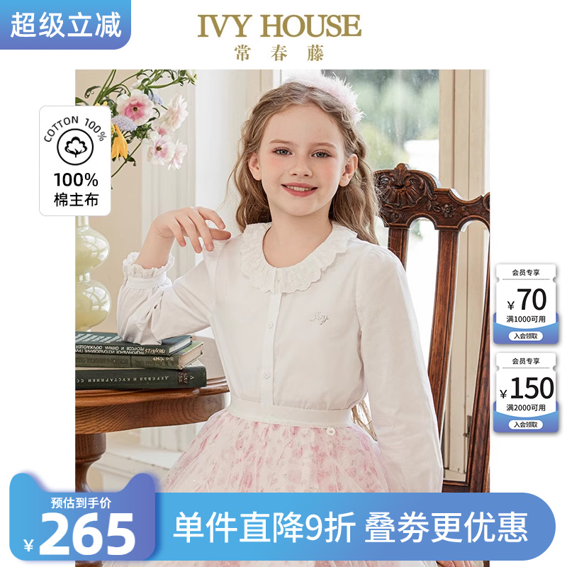 IVY HOUSE常春藤儿童装女童秋季新款 法式花边领衬衫甜美全