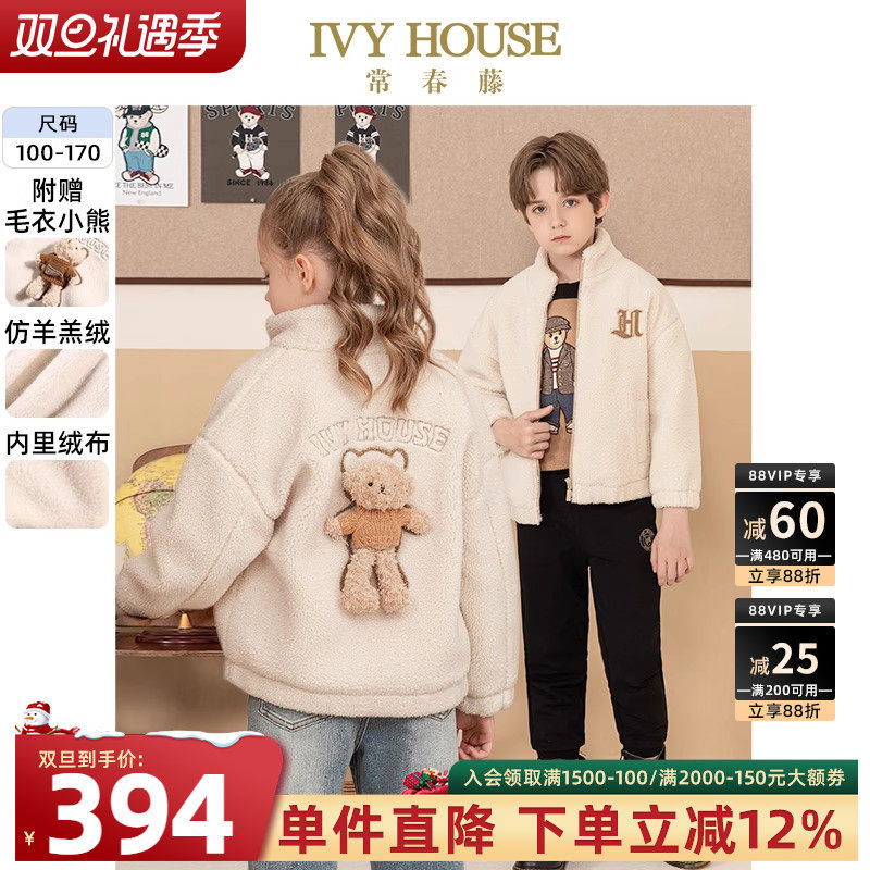 IVY HOUSE常春藤童装男女童冬季 学院仿羊羔绒外套保暖绒里