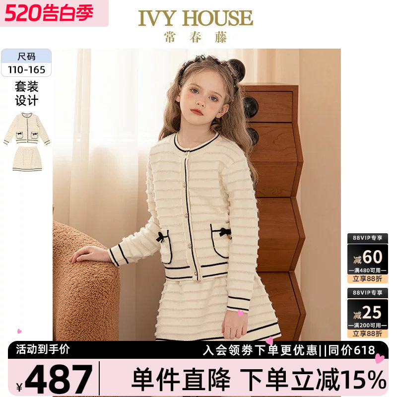 IVY HOUSE常春藤儿童装女童秋季款 经典小香风柔软毛织套装