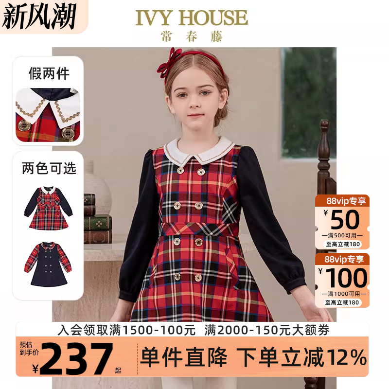 IVYHOUSE常春藤假两件连衣裙