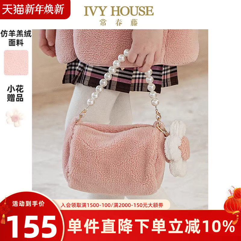 IVY HOUSE常春藤儿童装女童包包秋款 仿羊羔绒圆筒包花朵洋气可爱