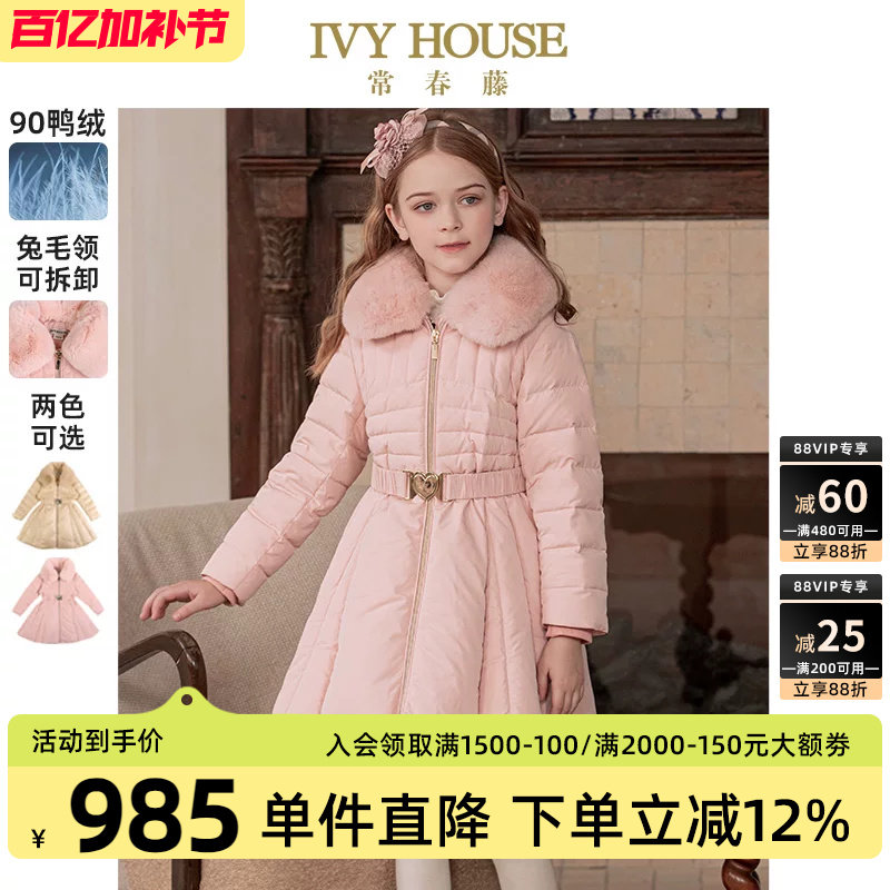 IVY HOUSE常春藤童装女童羽绒服冬季款 大裙摆束腰毛领外套保暖
