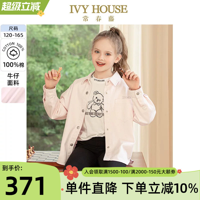 IVY HOUSE常春藤儿童装女童外套秋季款 彩色甜酷风牛仔衬衫亲子装