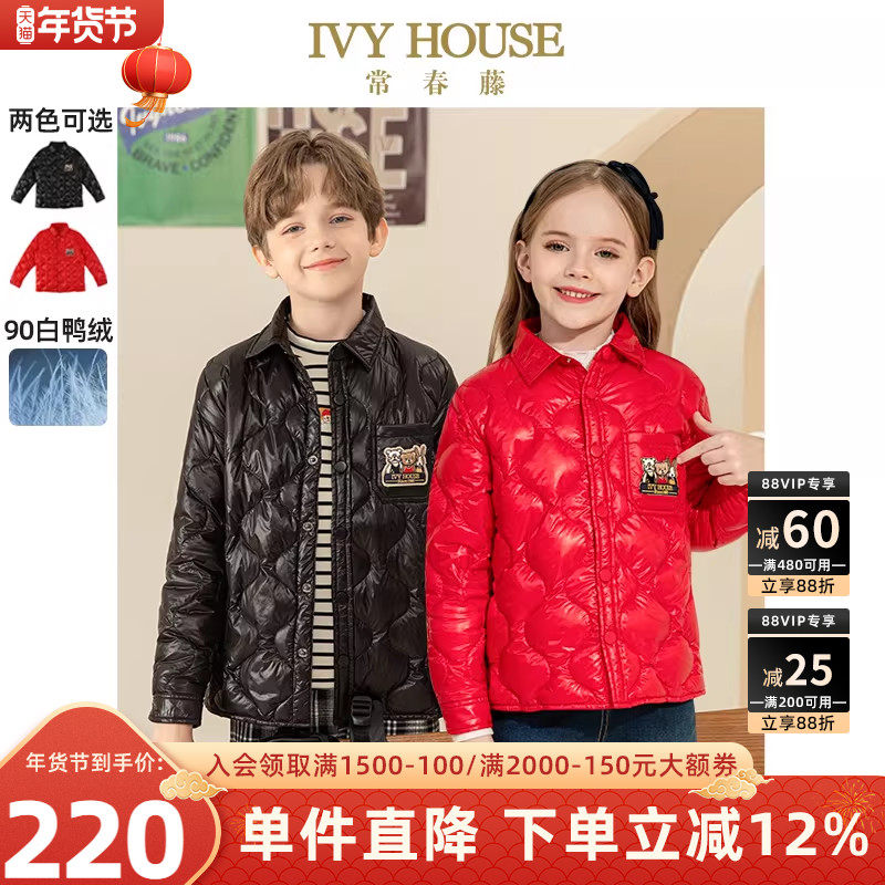 IVY HOUSE常春藤儿童装男女童冬季款 轻薄中性羽绒服外穿内搭保暖,童装/婴儿装/亲子装,羽绒服,淘宝优惠券,粉丝福利购,淘宝优惠卷