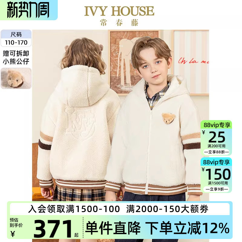 IVY HOUSE常春藤儿童装男女童冬季新款 仿羊羔绒外套保暖亲