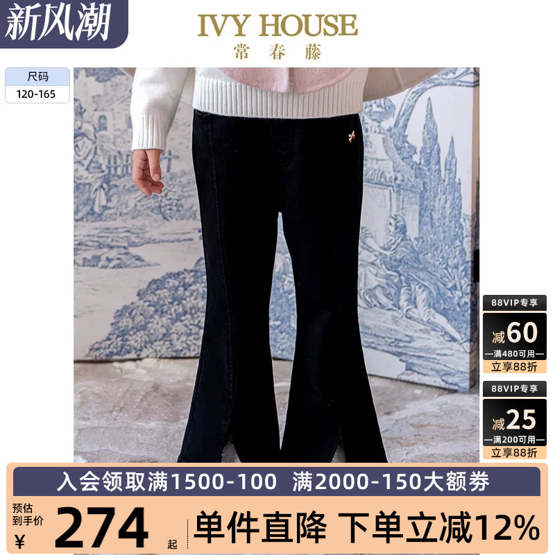 IVY HOUSE常春藤儿童装女大童春秋季新款 牛仔喇叭裤子长裤亲子装