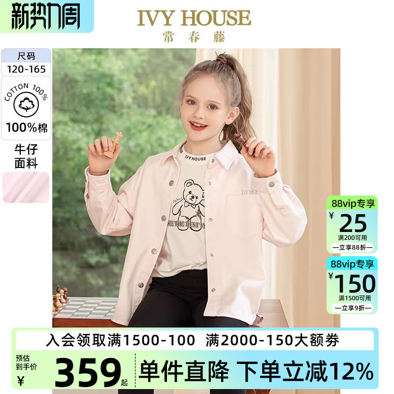 IVY HOUSE常春藤儿童装女童外套秋季款 彩色甜酷风牛仔衬衫