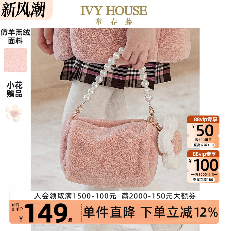IVYHOUSE常春藤仿羊羔绒圆筒包