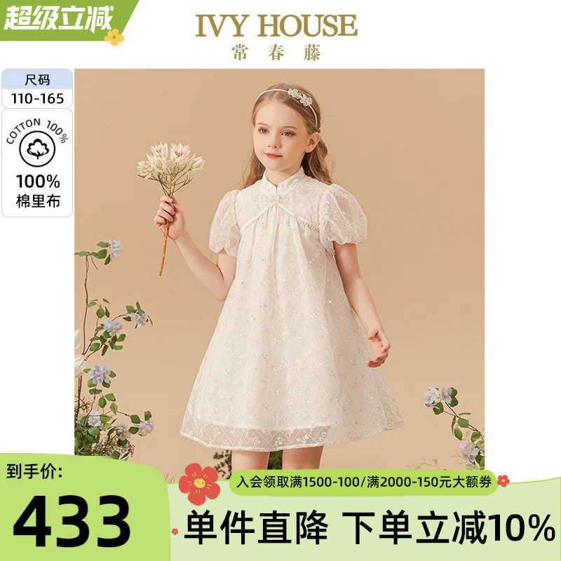 IVY HOUSE常春藤儿童装女童连衣裙夏季 国风古典新中式旗袍